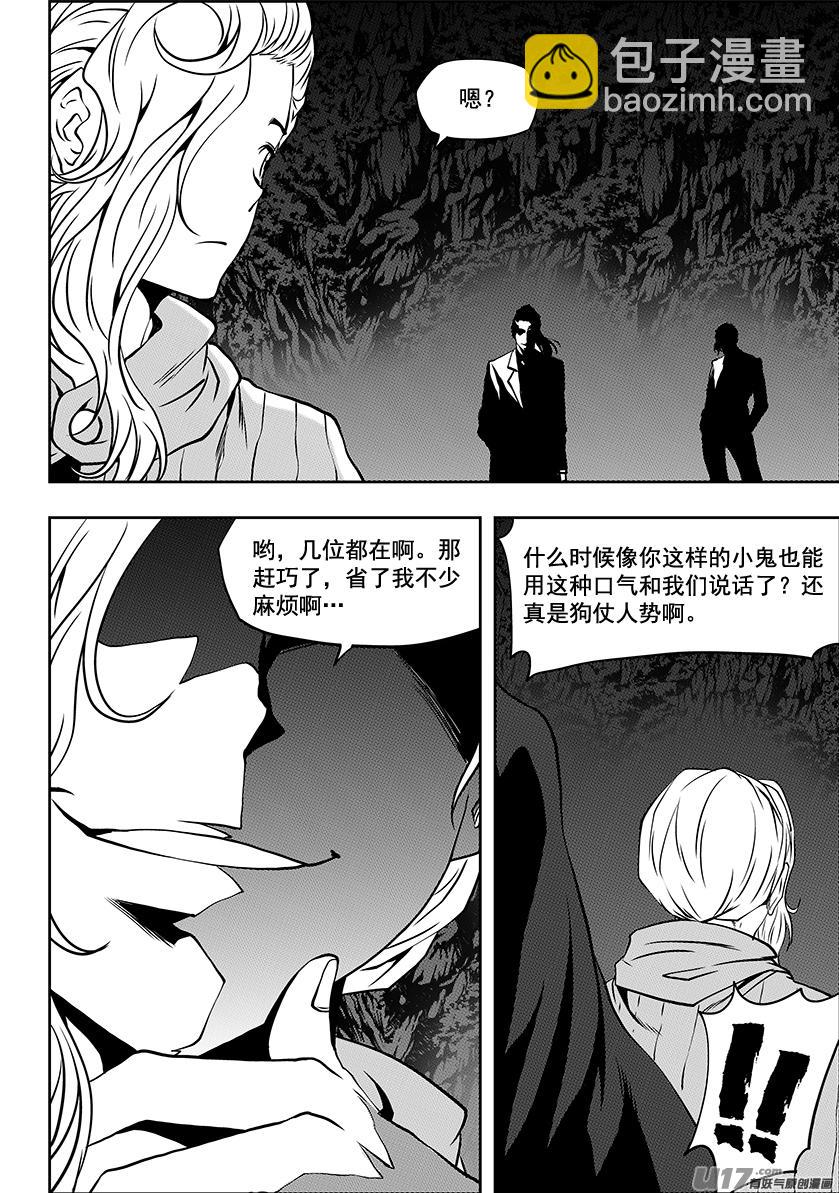 🍱噬规者 第241话 守护 第7页