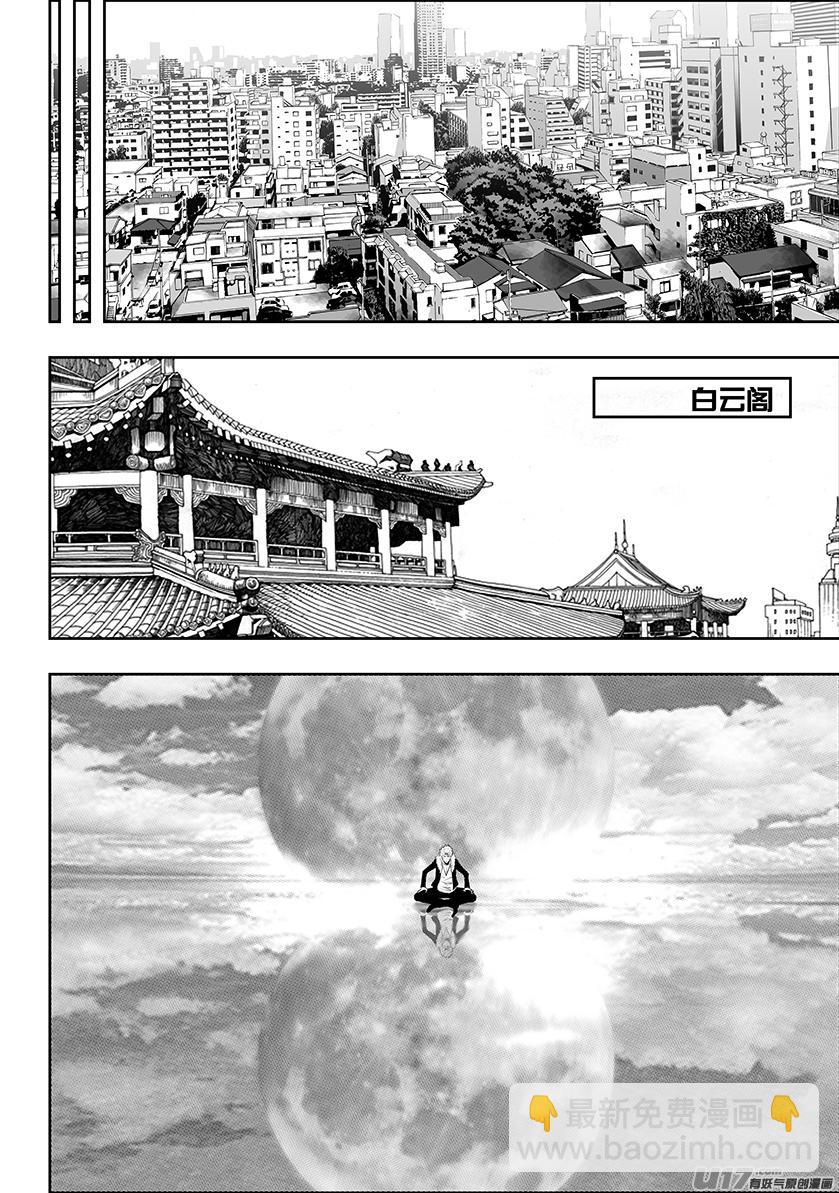 🍱噬规者 第241话 守护 第8页