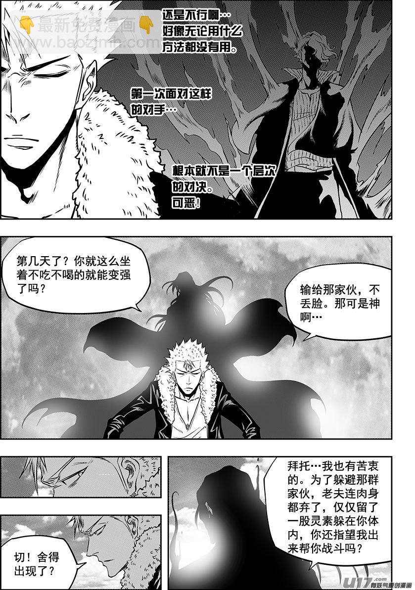 🍱噬规者 第241话 守护 第9页