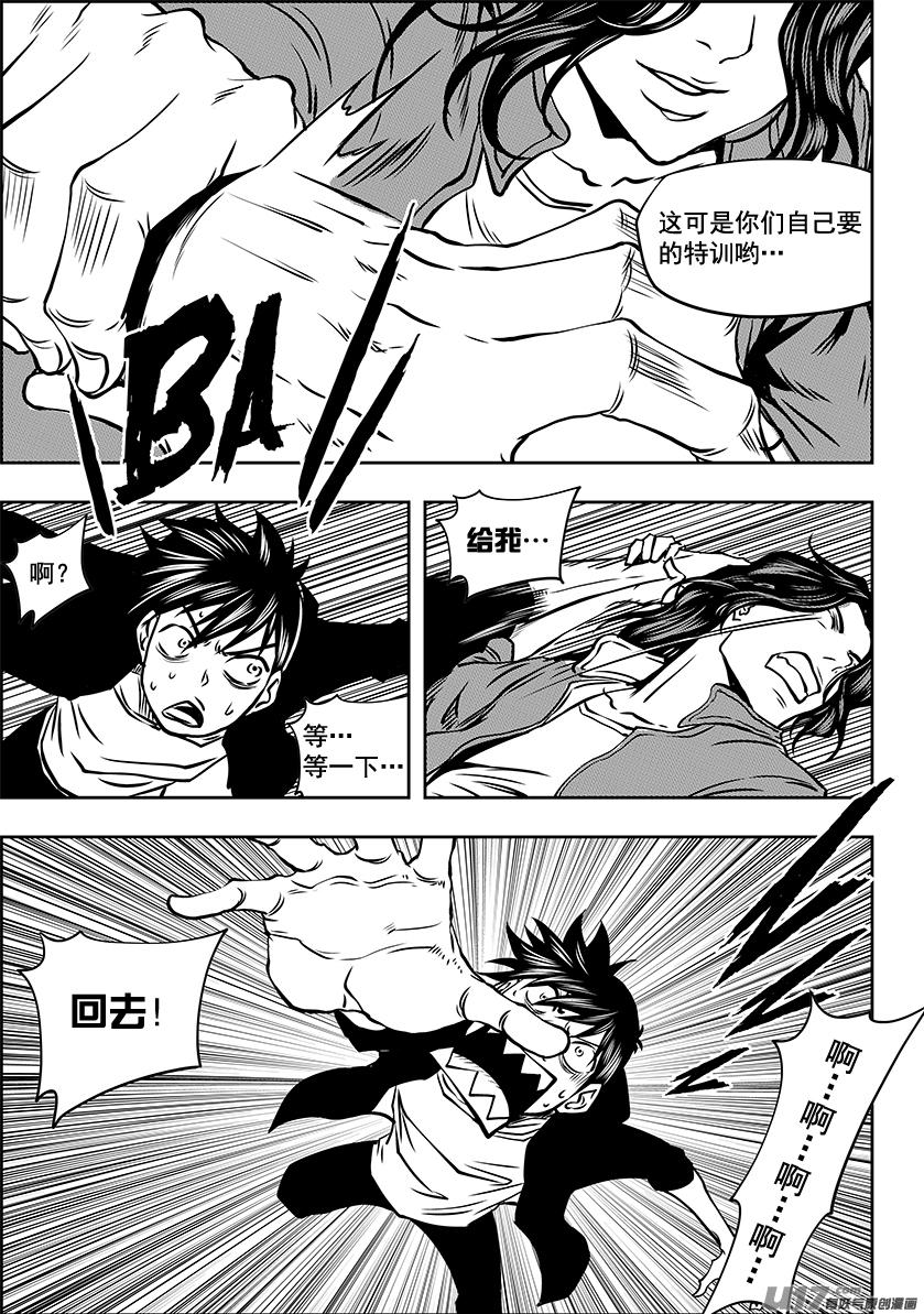 🍱噬规者 第243话 下山路 第12页