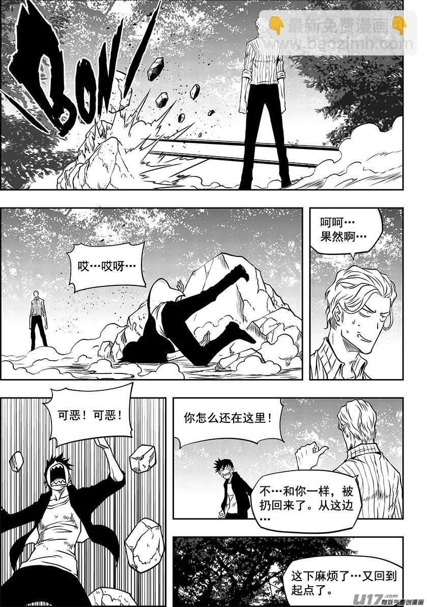 🍱噬规者 第243话 下山路 第13页