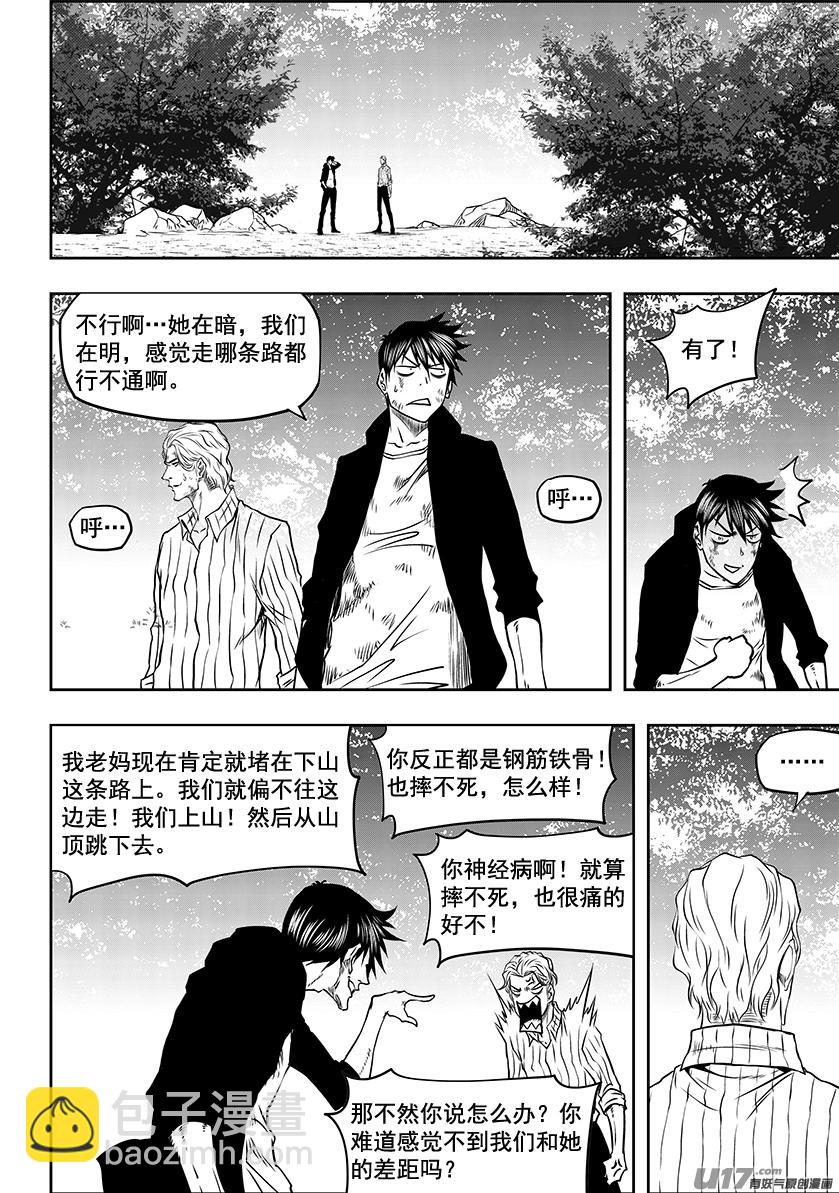🍱噬规者 第243话 下山路 第14页