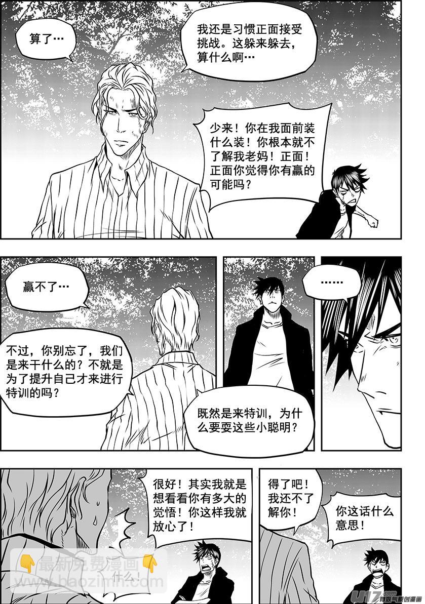 🍱噬规者 第243话 下山路 第15页