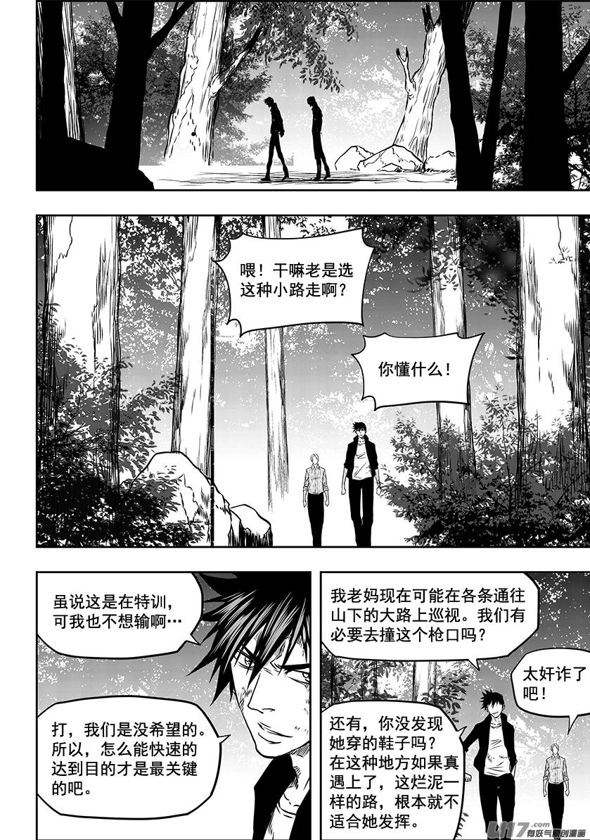 🍱噬规者 第243话 下山路 第16页