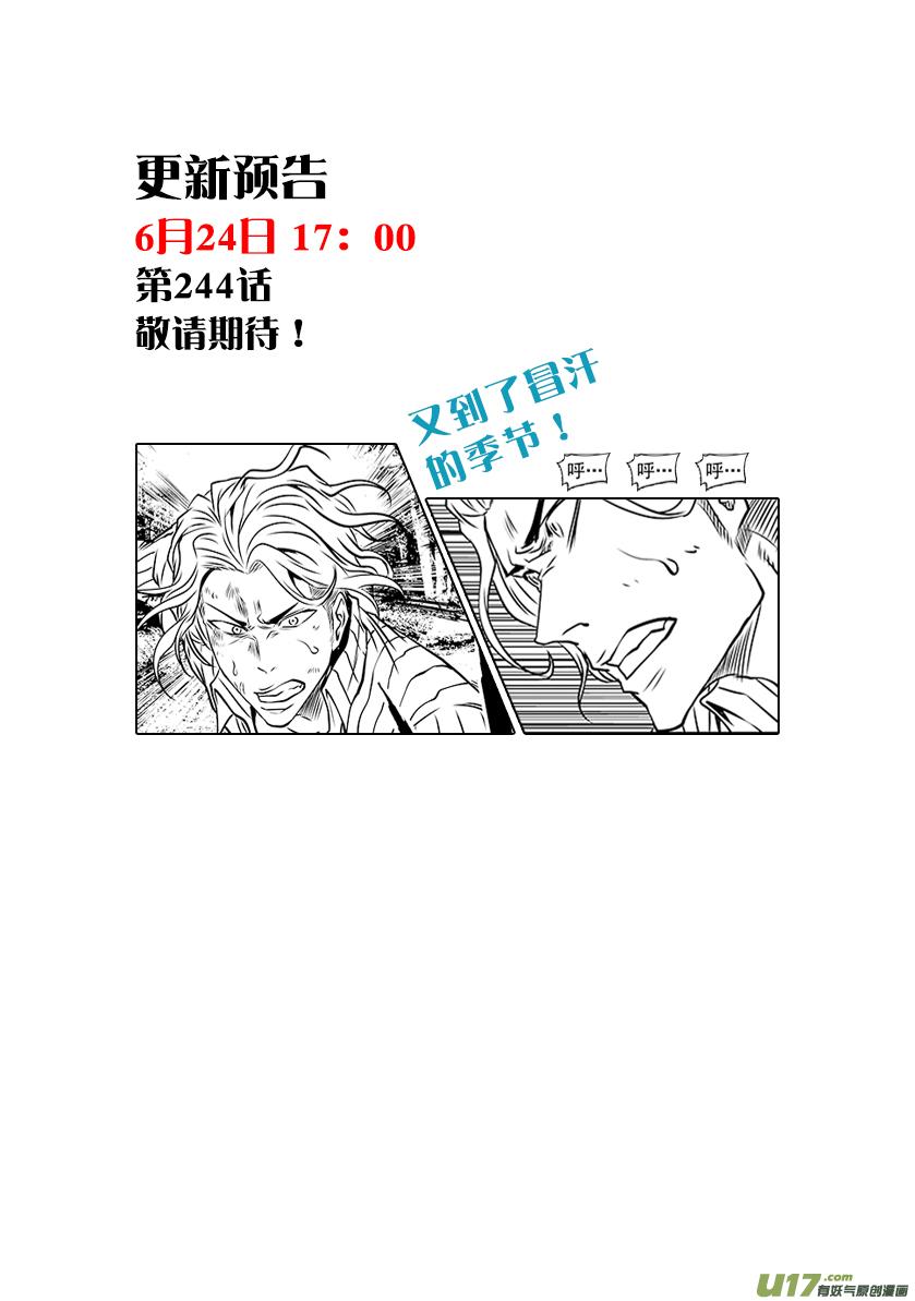 🍱噬规者 第243话 下山路 第19页