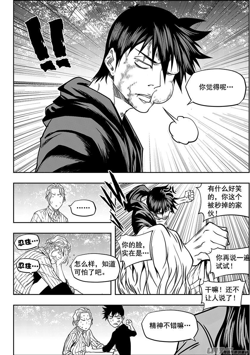 🍱噬规者 第243话 下山路 第3页