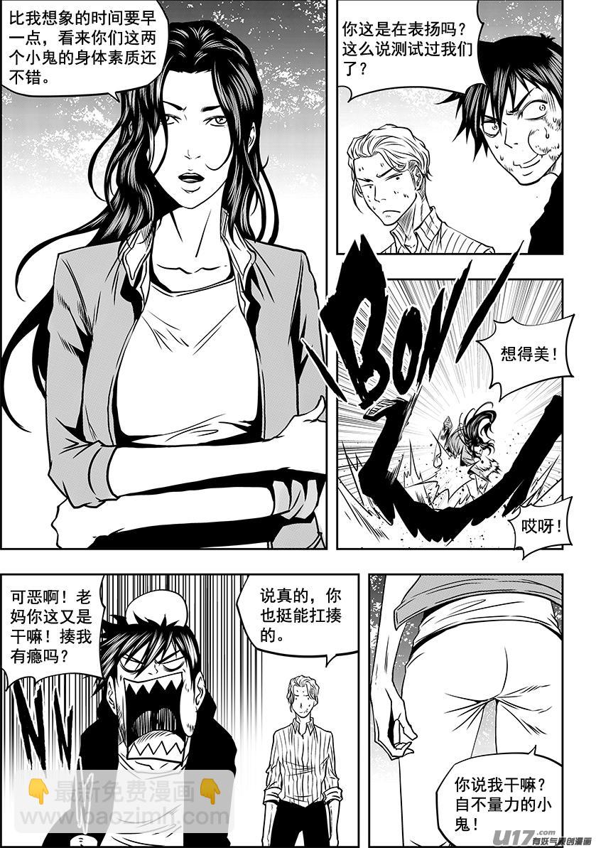 🍱噬规者 第243话 下山路 第4页