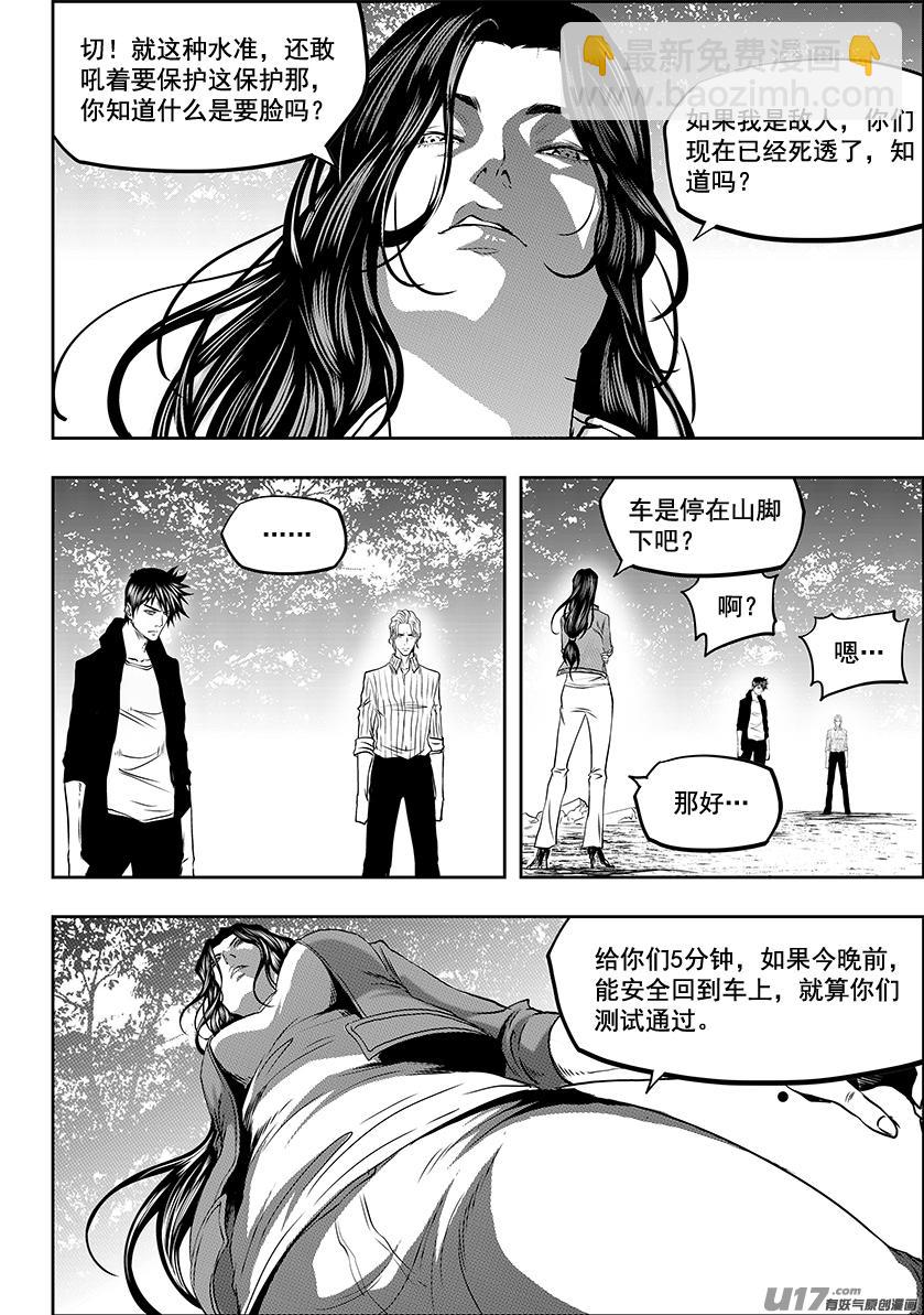 🍱噬规者 第243话 下山路 第5页
