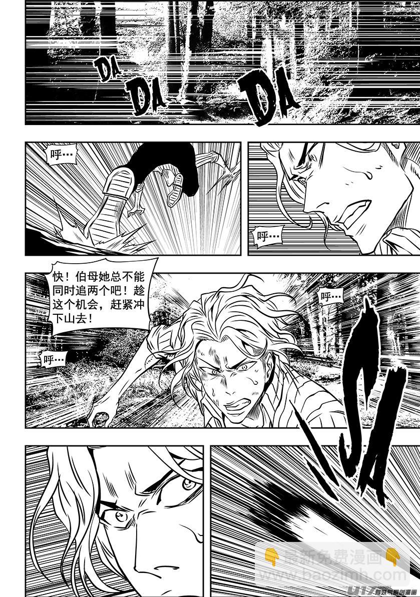 🍱噬规者 第243话 下山路 第7页