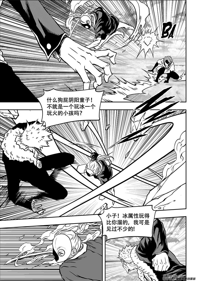 🍱噬规者 第245话 暴乱 第11页