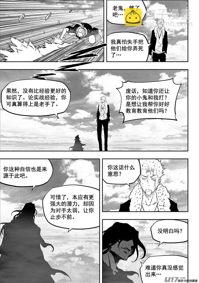 🍱噬规者 第245话 暴乱 第13页