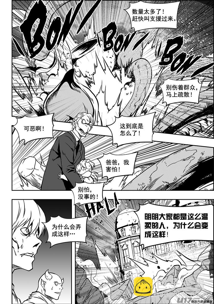 🍱噬规者 第245话 暴乱 第17页