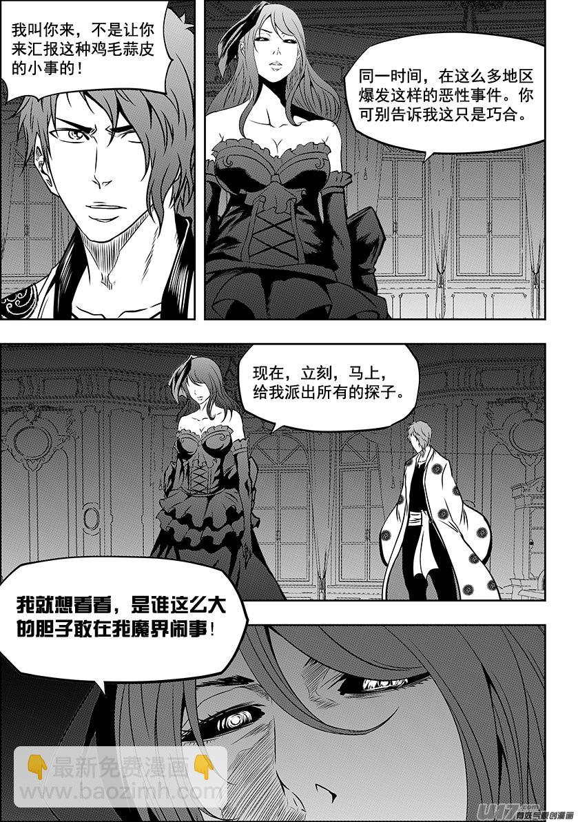 🍱噬规者 第245话 暴乱 第19页