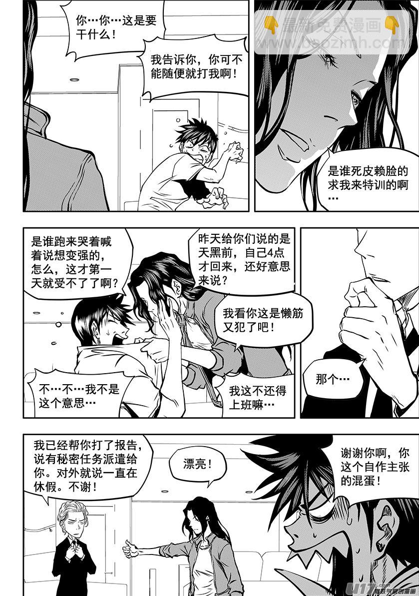 🍱噬规者 第245话 暴乱 第3页
