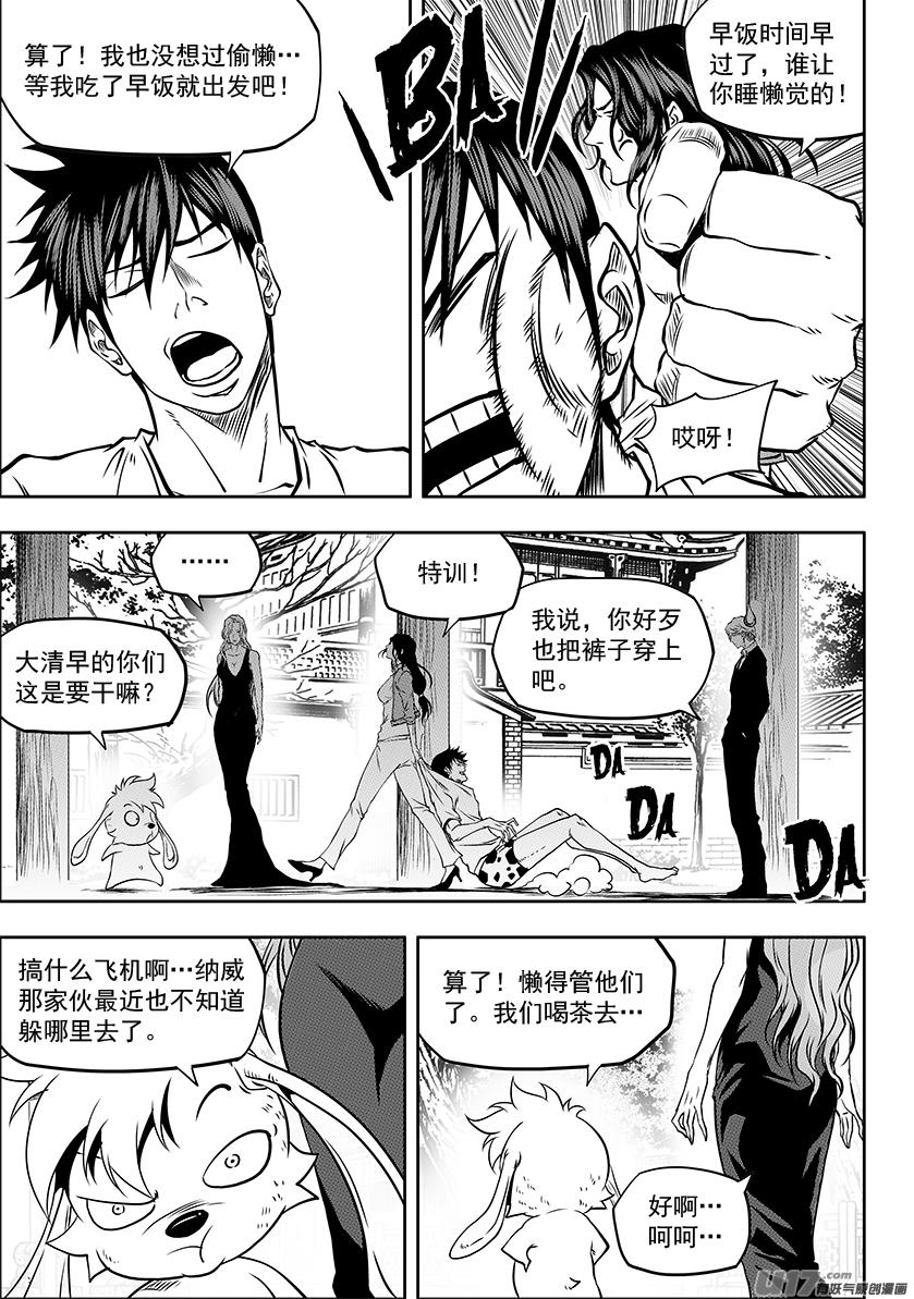 🍱噬规者 第245话 暴乱 第4页