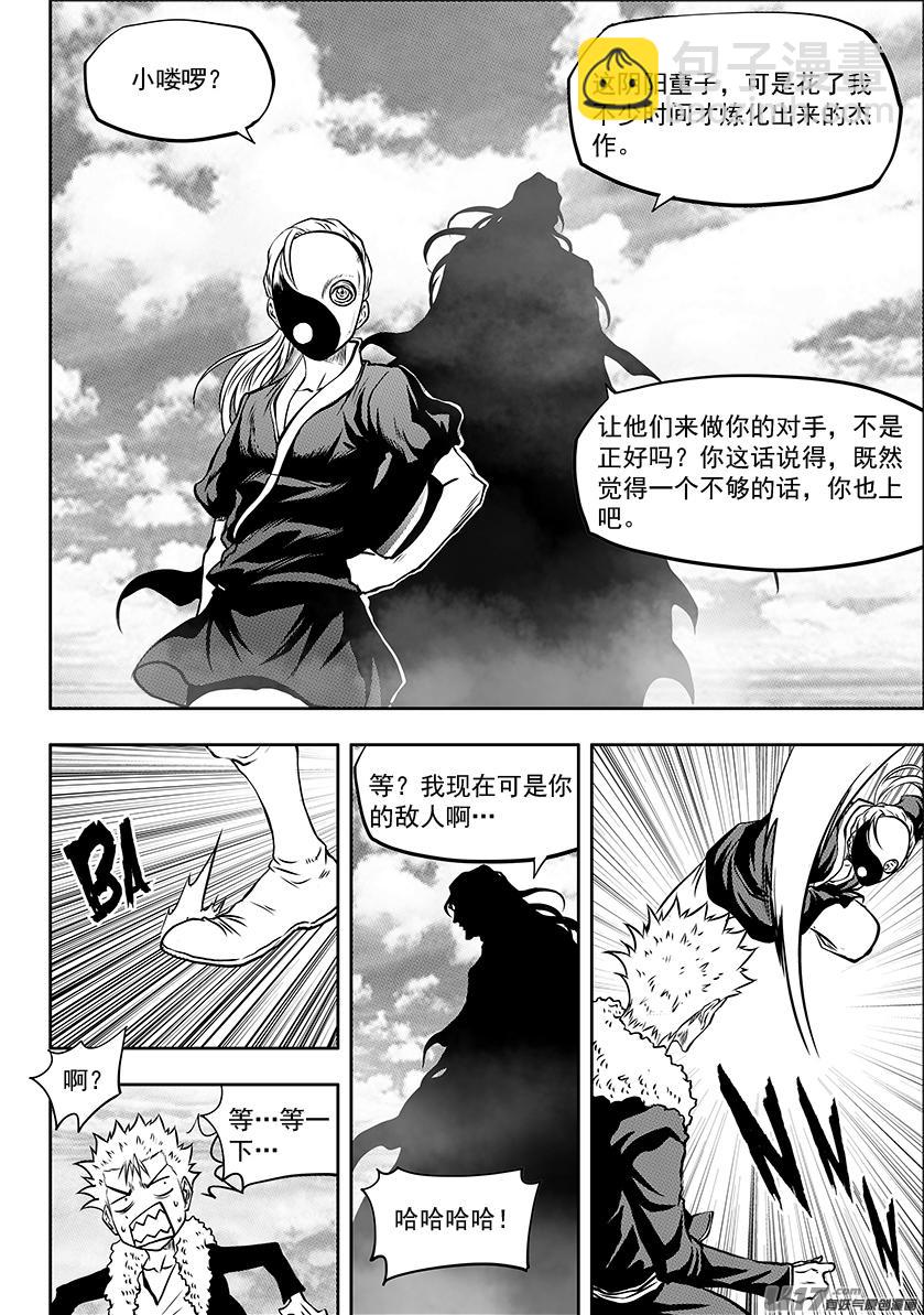 🍱噬规者 第245话 暴乱 第7页