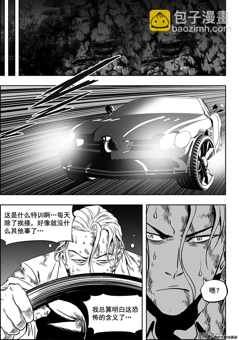 🍱噬规者 第247话 请你一定好好守护他们 第11页