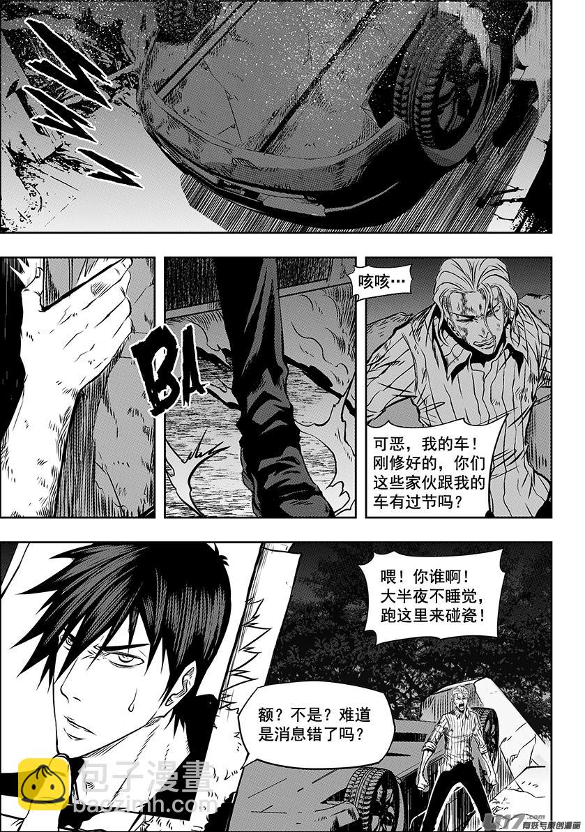 🍱噬规者 第247话 请你一定好好守护他们 第13页