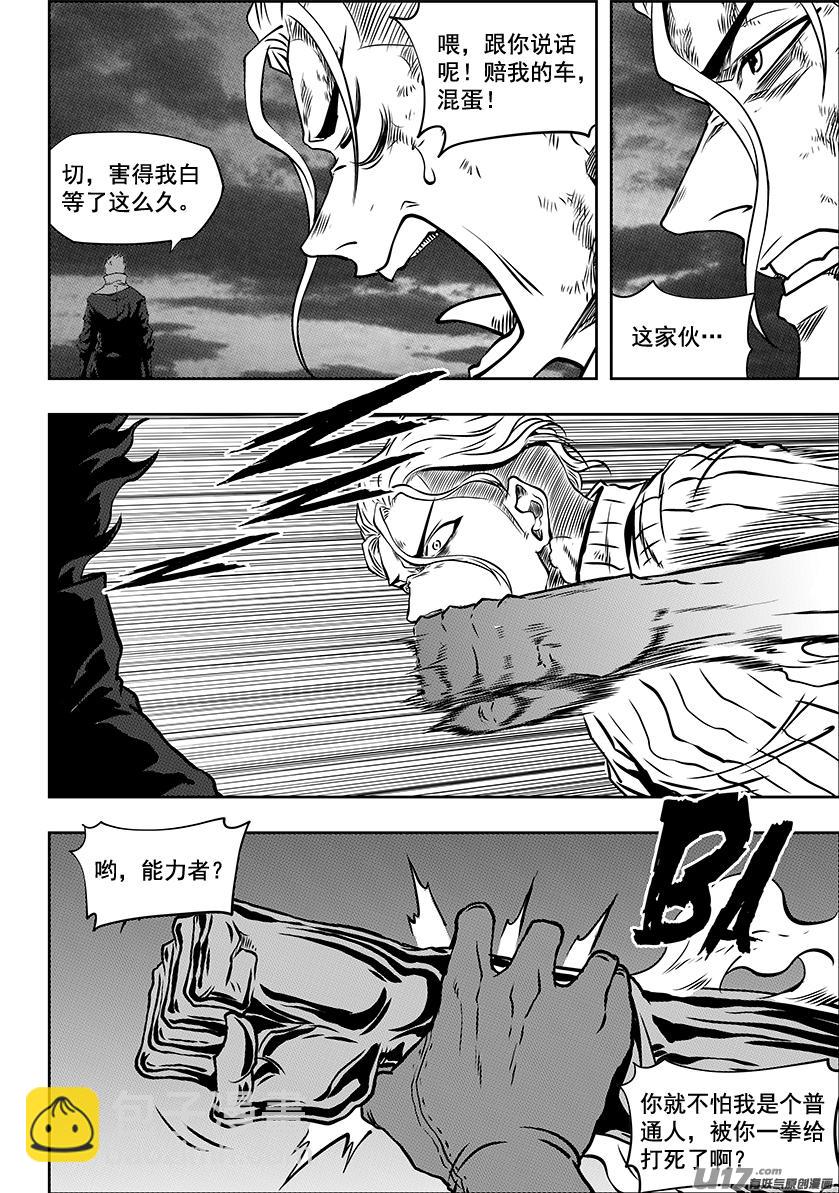 🍱噬规者 第247话 请你一定好好守护他们 第14页