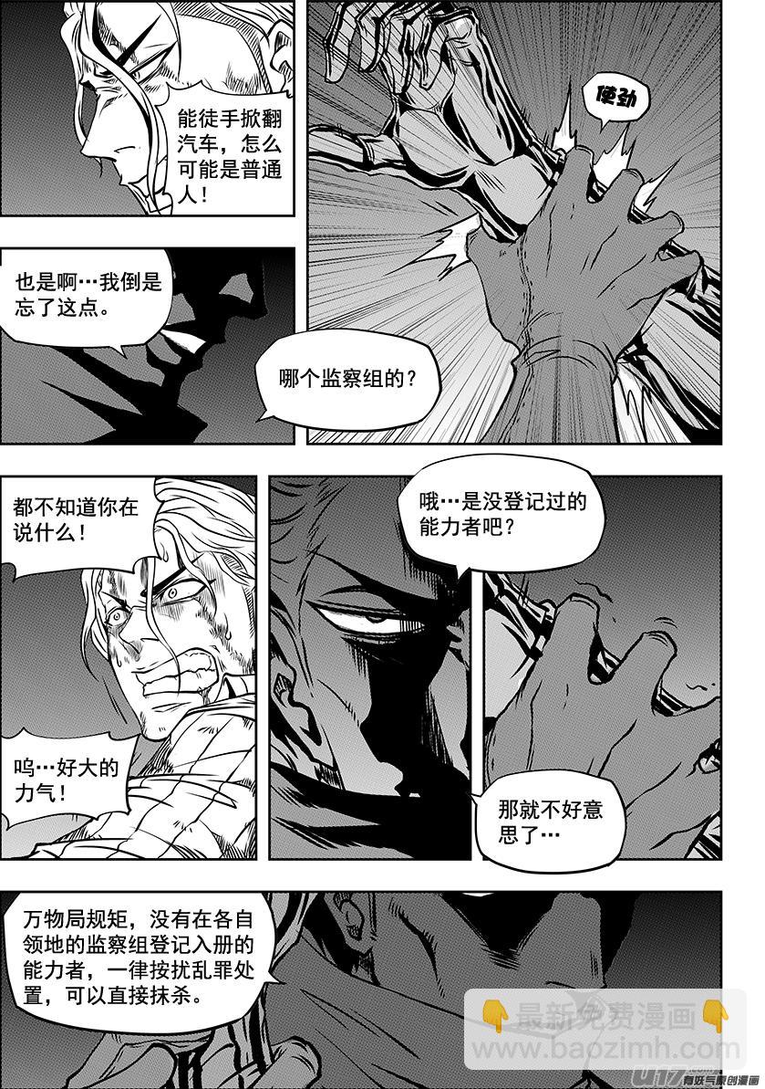 🍱噬规者 第247话 请你一定好好守护他们 第15页