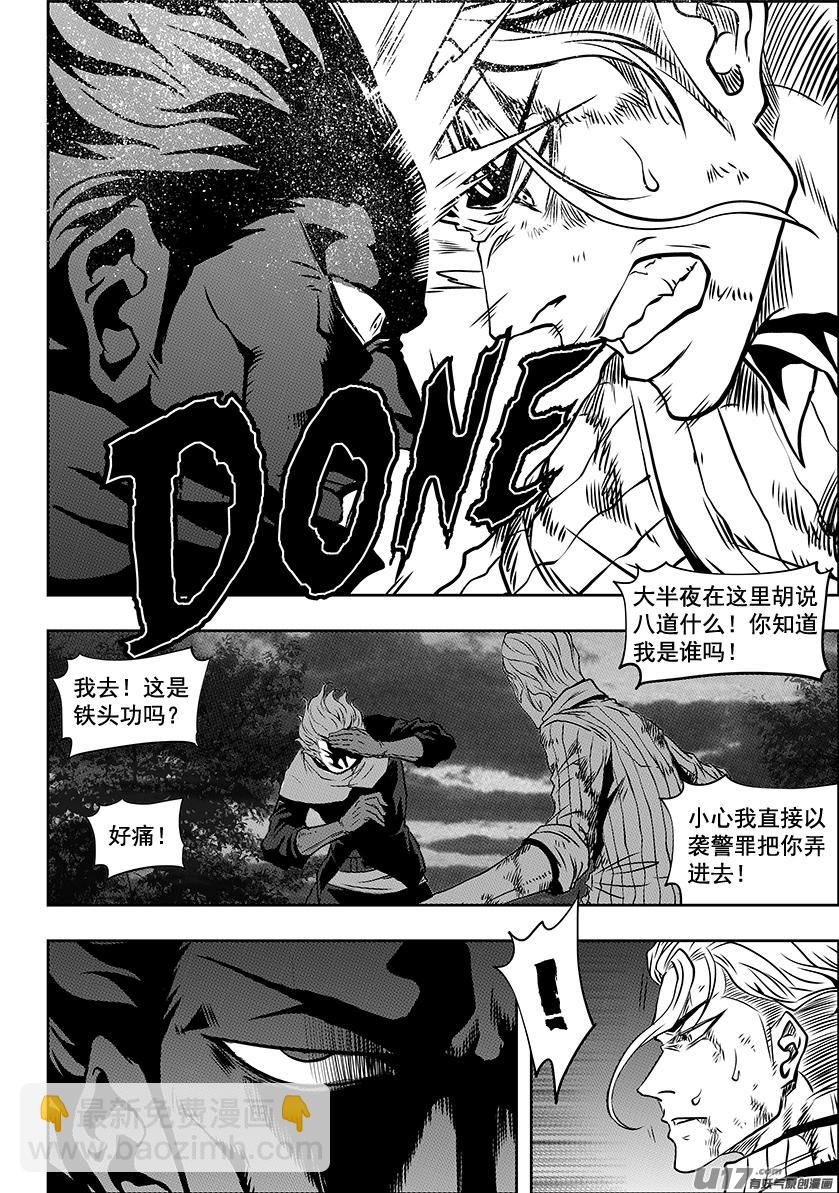 🍱噬规者 第247话 请你一定好好守护他们 第16页