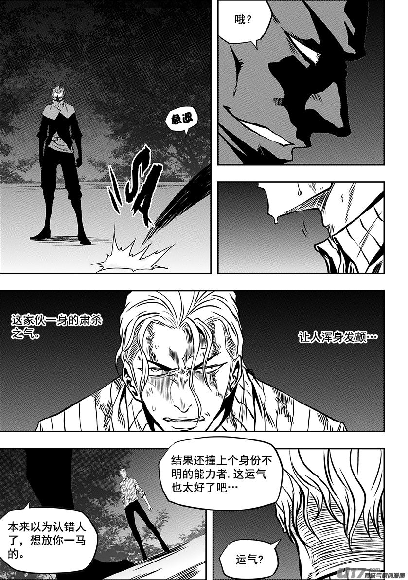 🍱噬规者 第247话 请你一定好好守护他们 第17页