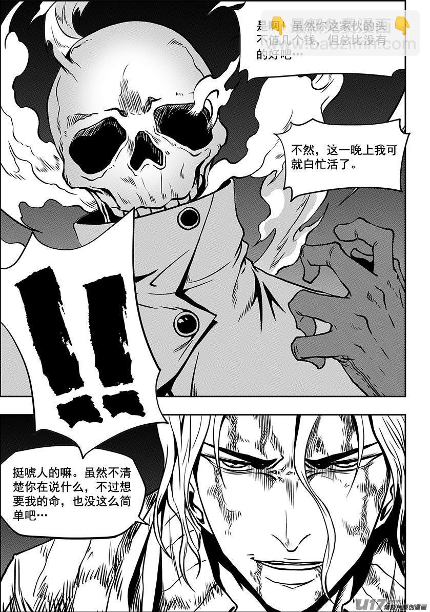 🍱噬规者 第247话 请你一定好好守护他们 第18页