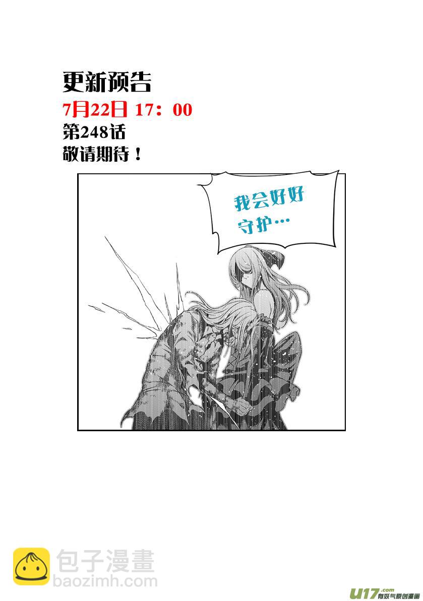🍱噬规者 第247话 请你一定好好守护他们 第19页
