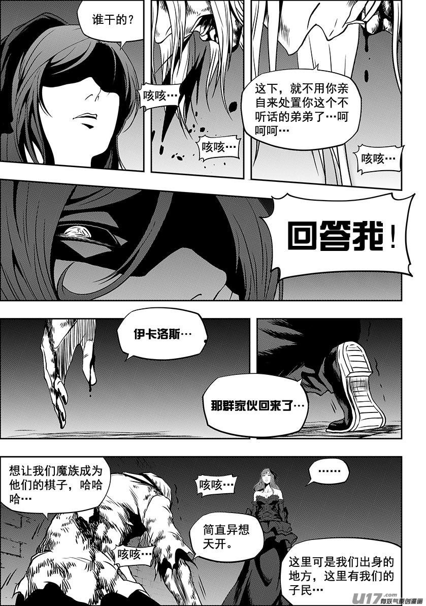 🍱噬规者 第247话 请你一定好好守护他们 第4页