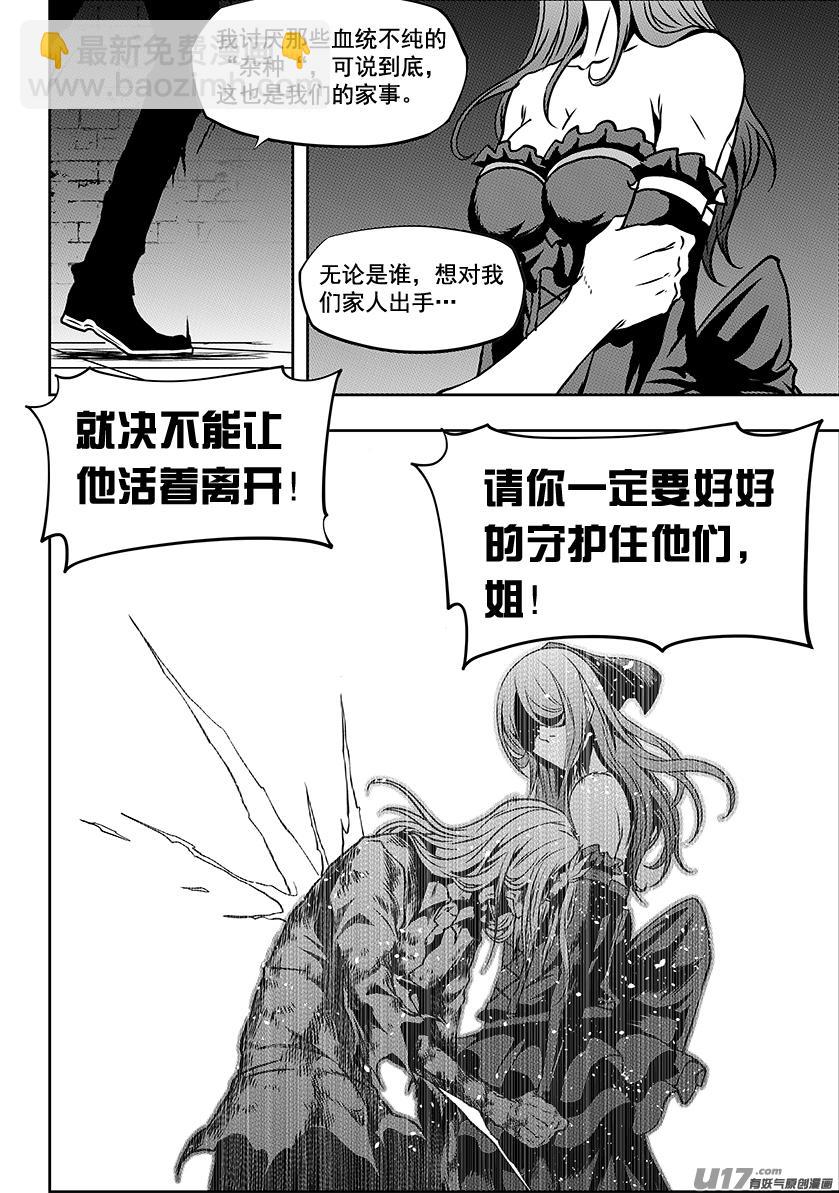 🍱噬规者 第247话 请你一定好好守护他们 第5页