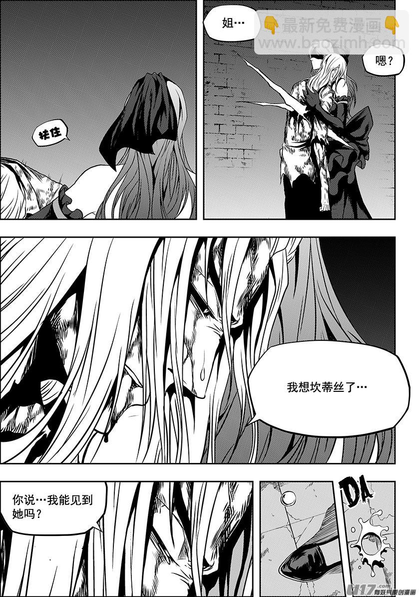 🍱噬规者 第247话 请你一定好好守护他们 第6页