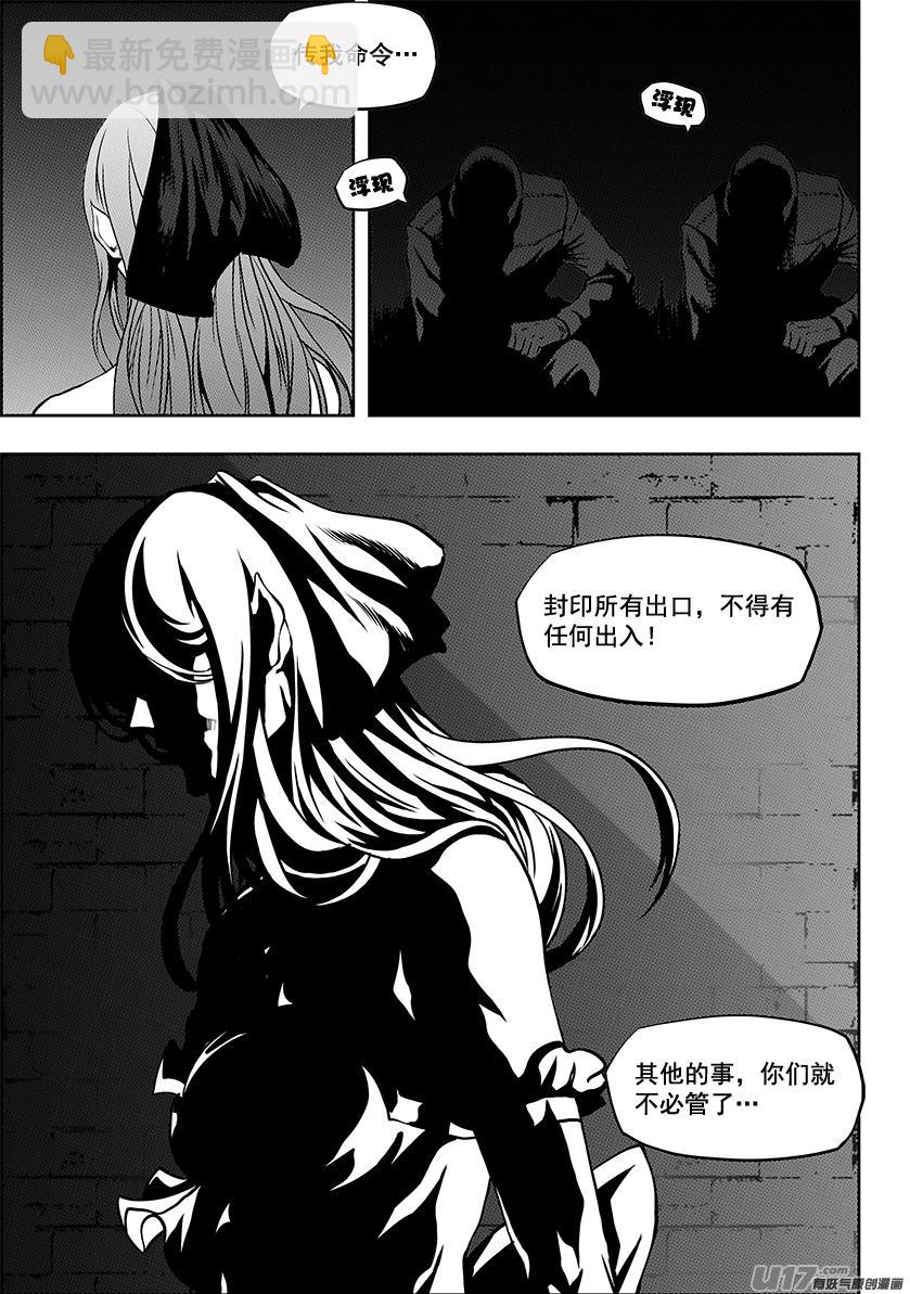🍱噬规者 第247话 请你一定好好守护他们 第8页