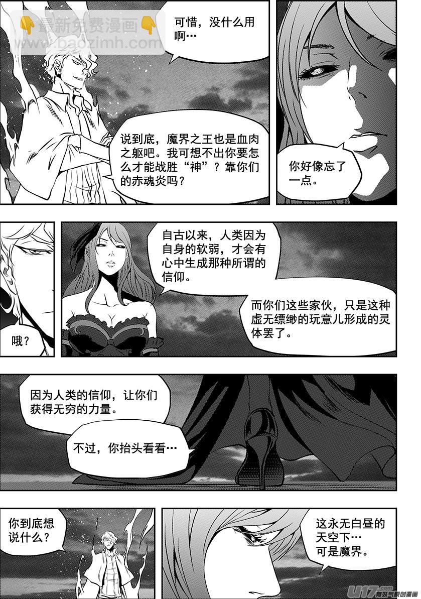 🍱噬规者 第249话 全民皆兵 第10页