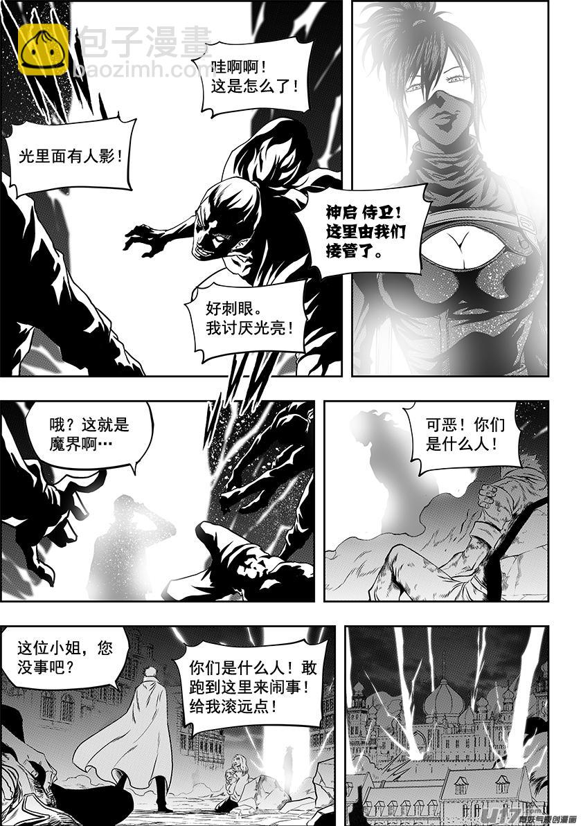 🍱噬规者 第249话 全民皆兵 第13页