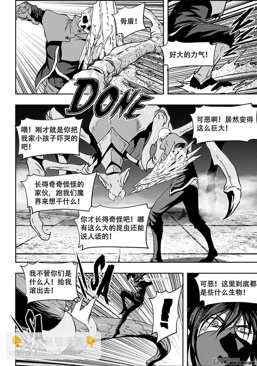 🍱噬规者 第249话 全民皆兵 第17页