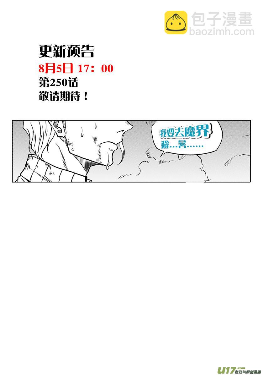 🍱噬规者 第249话 全民皆兵 第19页