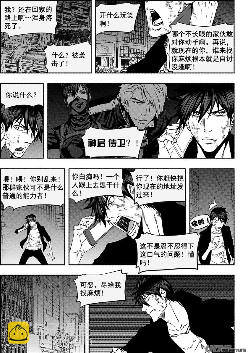 🍱噬规者 第249话 全民皆兵 第2页