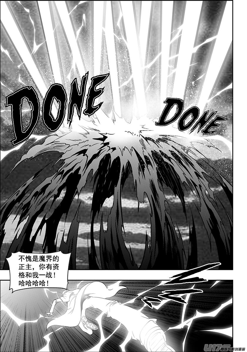 🍱噬规者 第249话 全民皆兵 第5页