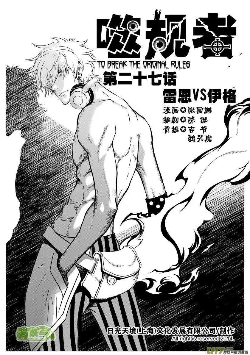 🍱噬规者 第25话 才刚开始 第1页
