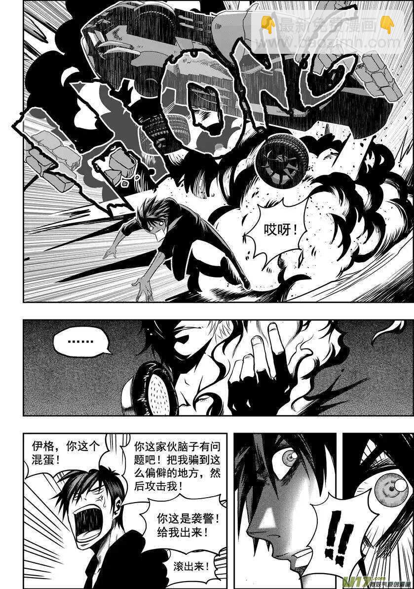 🍱噬规者 第25话 才刚开始 第11页