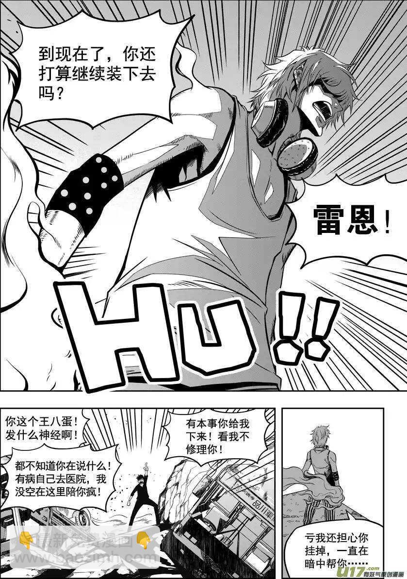 🍱噬规者 第25话 才刚开始 第13页