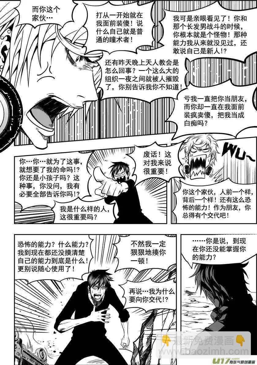 🍱噬规者 第25话 才刚开始 第14页
