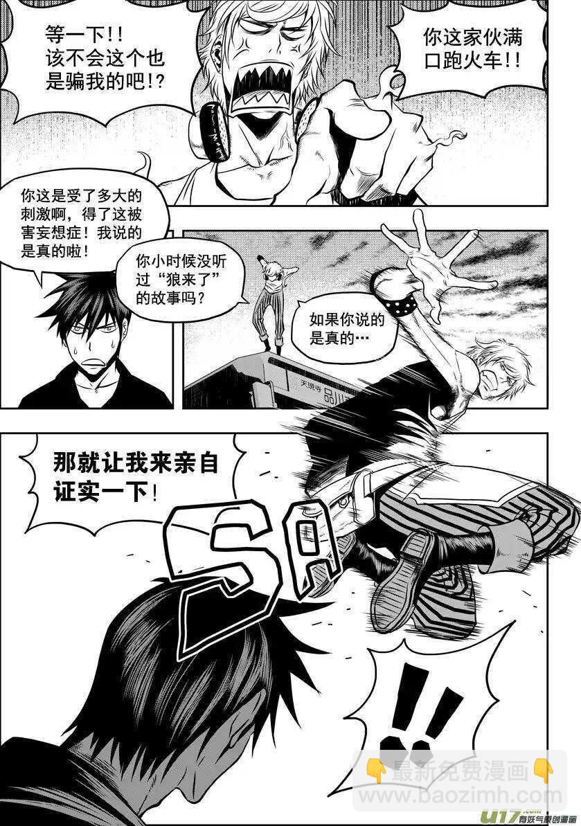 🍱噬规者 第25话 才刚开始 第15页