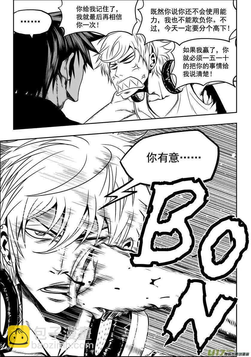 🍱噬规者 第25话 才刚开始 第17页