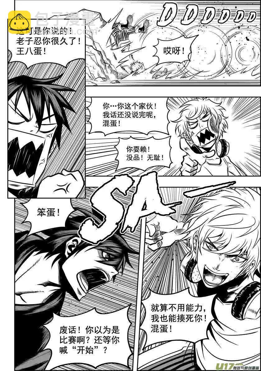 🍱噬规者 第25话 才刚开始 第18页