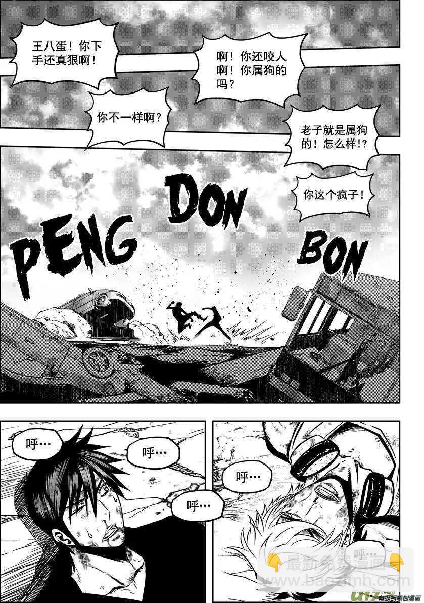 🍱噬规者 第25话 才刚开始 第21页