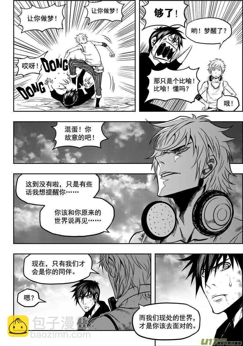 🍱噬规者 第25话 才刚开始 第24页