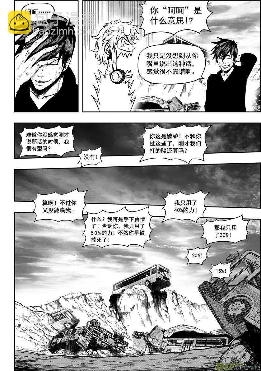 🍱噬规者 第25话 才刚开始 第26页