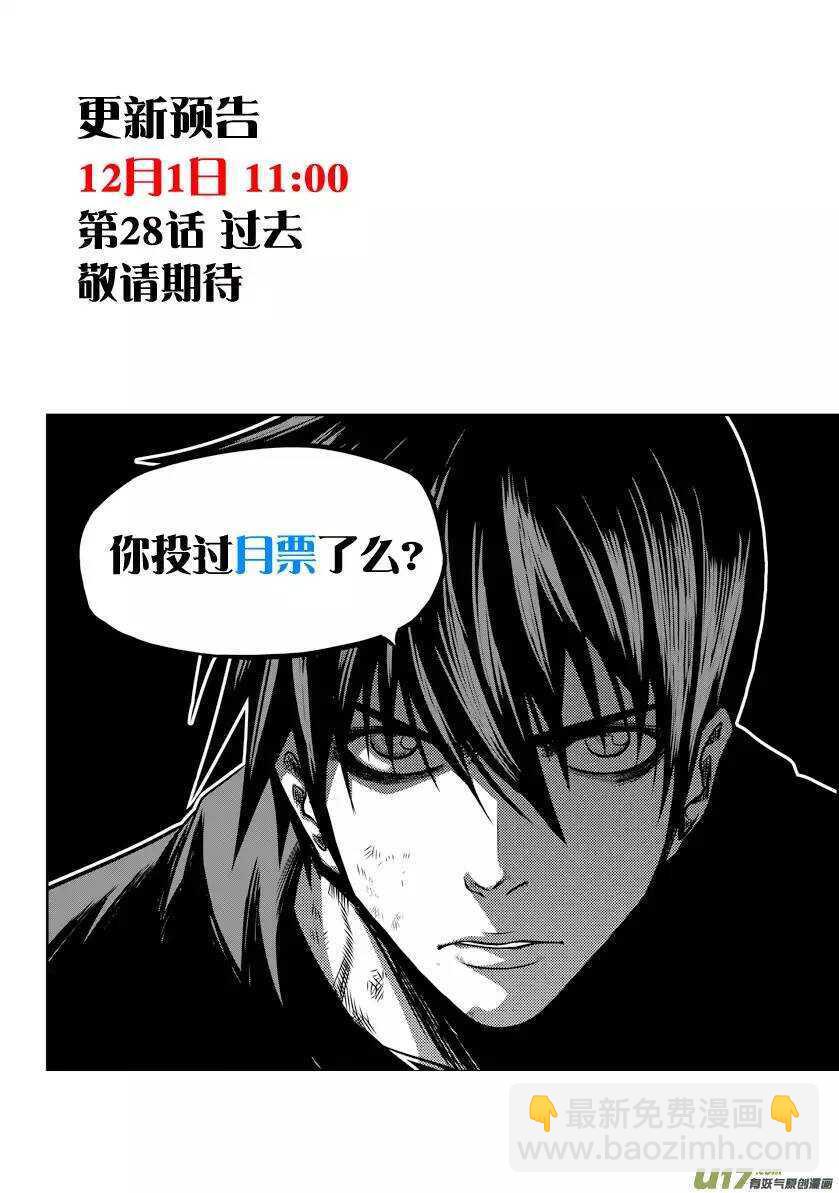 🍱噬规者 第25话 才刚开始 第29页