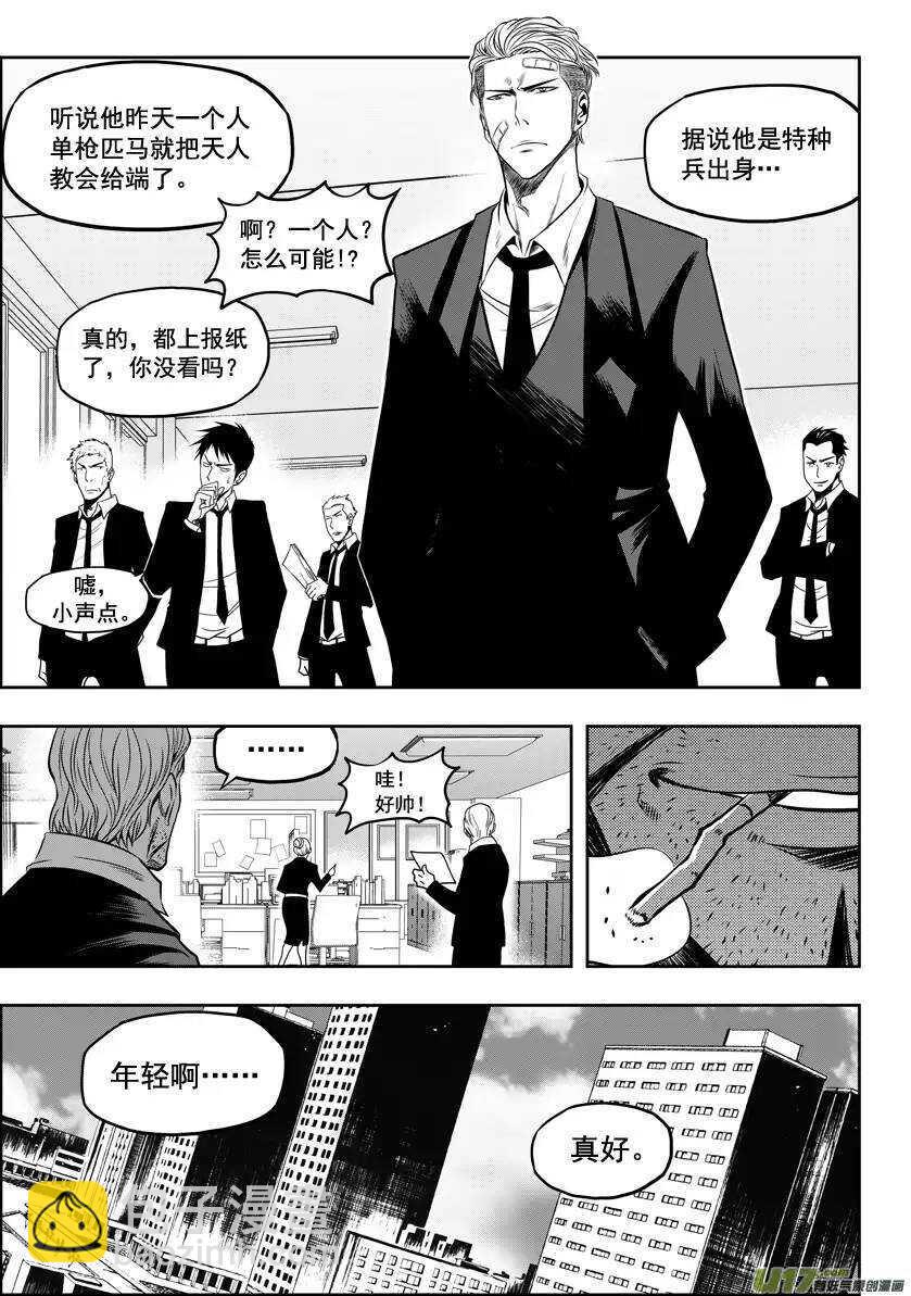 🍱噬规者 第25话 才刚开始 第5页